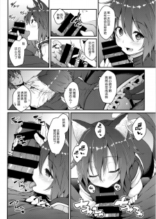 (C86) [Hirojuu Renshuuchou (Hiroya)] HatsuNeko (Touhou Project) [Chinese] [无毒汉化组] - page 9