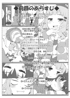 (C86) [Purimomo (Goyac)] Himegoto Flowers 7 (YuruYuri) - page 2