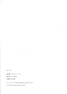 (C86) [Ninokoya (Ninoko)] Kirigiri-san to Shinkon Seikatsu (Danganronpa) [Chinese] [清純突破漢化組] - page 20