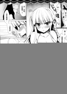 (C86) [Ninokoya (Ninoko)] Kirigiri-san to Shinkon Seikatsu (Danganronpa) [Chinese] [清純突破漢化組] - page 9