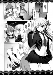 (C86) [Ninokoya (Ninoko)] Kirigiri-san to Shinkon Seikatsu (Danganronpa) [Chinese] [清純突破漢化組] - page 5