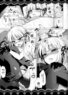 (C86) [Ninokoya (Ninoko)] Kirigiri-san to Shinkon Seikatsu (Danganronpa) [Chinese] [清純突破漢化組] - page 14