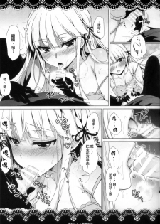 (C86) [Ninokoya (Ninoko)] Kirigiri-san to Shinkon Seikatsu (Danganronpa) [Chinese] [清純突破漢化組] - page 12