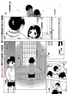 [Kuon Michiyoshi] HUNDRED GAME Ch. 1 (Monthly Vitaman 2014-10) [Chinese] [樱翼汉化组] - page 21