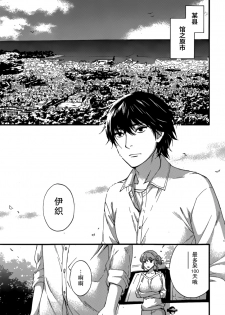 [Kuon Michiyoshi] HUNDRED GAME Ch. 1 (Monthly Vitaman 2014-10) [Chinese] [樱翼汉化组] - page 4