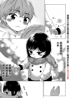 [Kuon Michiyoshi] HUNDRED GAME Ch. 1 (Monthly Vitaman 2014-10) [Chinese] [樱翼汉化组] - page 20