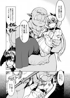 [Xration (mil)] Hime Kishi Tame Ho (Ragnarok Online) [Digital] - page 21