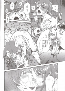 (C84) [Ikujinashi no Fetishist (Ikujinashi no Fetishist)] Okaerinasai (Saya no Uta) - page 18