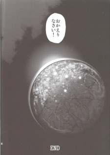 (C84) [Ikujinashi no Fetishist (Ikujinashi no Fetishist)] Okaerinasai (Saya no Uta) - page 24