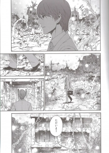 (C84) [Ikujinashi no Fetishist (Ikujinashi no Fetishist)] Okaerinasai (Saya no Uta) - page 23