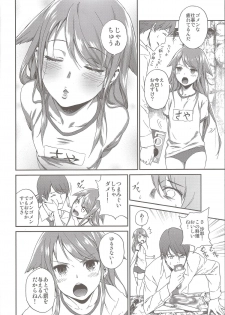 (C84) [Ikujinashi no Fetishist (Ikujinashi no Fetishist)] Okaerinasai (Saya no Uta) - page 10