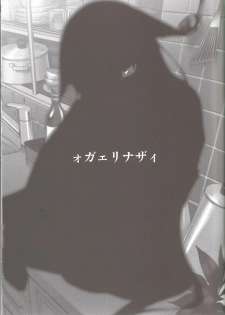 (C84) [Ikujinashi no Fetishist (Ikujinashi no Fetishist)] Okaerinasai (Saya no Uta) - page 3
