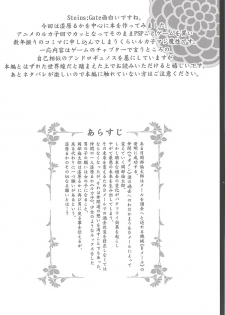 (C81) [Ikujinashi no Fetishist] Shiiseishou no Maria (Steins;Gate) - page 4