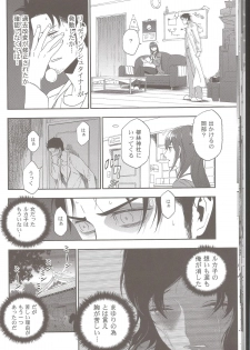 (C81) [Ikujinashi no Fetishist] Shiiseishou no Maria (Steins;Gate) - page 20