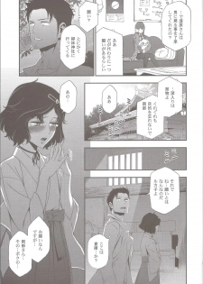 (C81) [Ikujinashi no Fetishist] Shiiseishou no Maria (Steins;Gate) - page 5