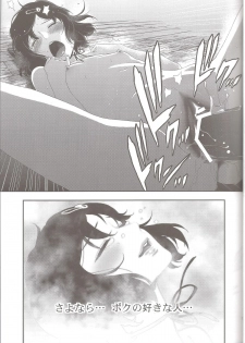 (C81) [Ikujinashi no Fetishist] Shiiseishou no Maria (Steins;Gate) - page 17