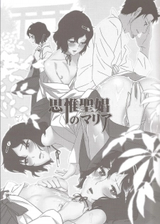 (C81) [Ikujinashi no Fetishist] Shiiseishou no Maria (Steins;Gate) - page 3