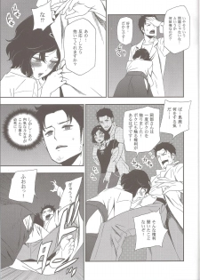 (C81) [Ikujinashi no Fetishist] Shiiseishou no Maria (Steins;Gate) - page 7