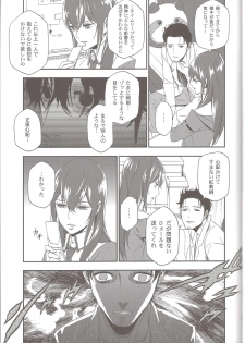 (C81) [Ikujinashi no Fetishist] Shiiseishou no Maria (Steins;Gate) - page 19