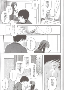 [Uso (Kuzuyu)] Hydrangea - page 4