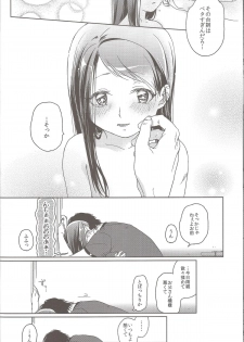 [Uso (Kuzuyu)] Hydrangea - page 13