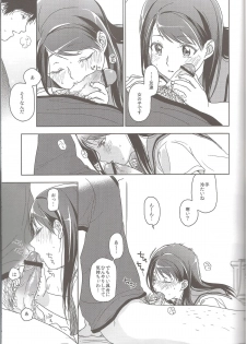 [Uso (Kuzuyu)] Hydrangea - page 8