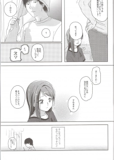 [Uso (Kuzuyu)] Hydrangea - page 26