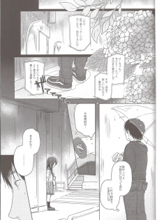 [Uso (Kuzuyu)] Hydrangea - page 2