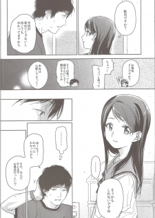 [Uso (Kuzuyu)] Hydrangea - page 5