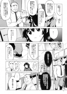 (C86) [Muchakai (Mucha)] Chizuru-chan Kaihatsu Nikki - page 14