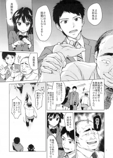 (C86) [Muchakai (Mucha)] Chizuru-chan Kaihatsu Nikki - page 6