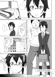 (C86) [antyuumosaku (malcorond)] Sino Tyan no Usuusu na Enkou Nikki (Sword Art Online) - page 2