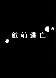 (C86) [Yamada Ichizoku. (Fukurokouji, Mokyu)] Tekizen Toubou | Desertion Under Fire (HappinessCharge Precure!) - page 2