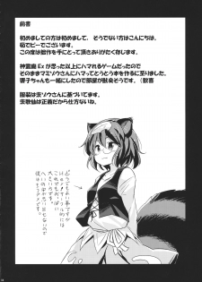 (C86) [Animal Passion (Yude Pea)] Tanuki Yamabiko Juuban Shoubu (Touhou Project) - page 3