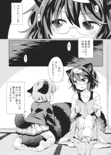 (C86) [Animal Passion (Yude Pea)] Tanuki Yamabiko Juuban Shoubu (Touhou Project) - page 4