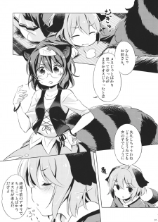 (C86) [Animal Passion (Yude Pea)] Tanuki Yamabiko Juuban Shoubu (Touhou Project) - page 6