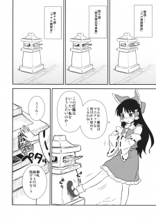 (C86) [110-GROOVE (Itou Yuuji)] Otoshigoro no Reimu-san (Touhou Project) - page 7