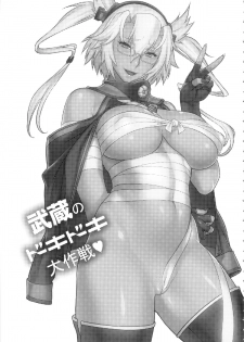 (C86) [Motchie Kingdom (Motchie)] Musashi no Dokidoki Daisakusen (Kantai Collection -KanColle-) - page 2