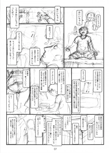 (C86) [Delayder (Makinon TM)] Limitter C86 -irreparable- beta(β) - page 7