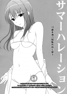 (C86) [abgrund (Saikawa Yusa)] Summer Halation [Chinese] [脸肿汉化组] - page 4