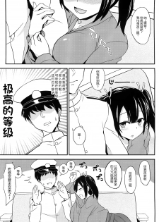 (C86) [Kaki no Tane (Summer)] Biki Ni Kousen (Kantai Collection -KanColle-) [Chinese] [屏幕髒了漢化組] - page 4