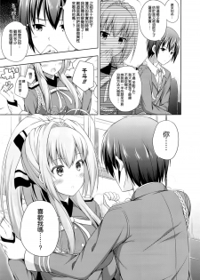 (C86) [Fujiya (Nectar)] Brilliant Days (Amagi Brilliant Park) [Chinese] [空気系☆漢化] - page 11