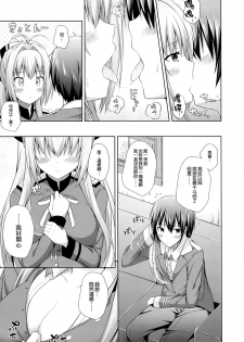 (C86) [Fujiya (Nectar)] Brilliant Days (Amagi Brilliant Park) [Chinese] [空気系☆漢化] - page 13