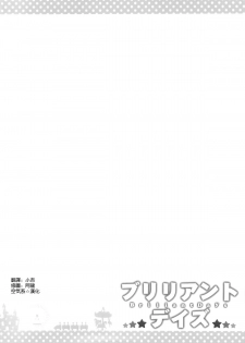 (C86) [Fujiya (Nectar)] Brilliant Days (Amagi Brilliant Park) [Chinese] [空気系☆漢化] - page 4