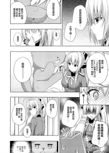 (C86) [Fujiya (Nectar)] Brilliant Days (Amagi Brilliant Park) [Chinese] [空気系☆漢化] - page 8