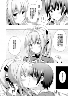 (C86) [Fujiya (Nectar)] Brilliant Days (Amagi Brilliant Park) [Chinese] [空気系☆漢化] - page 12