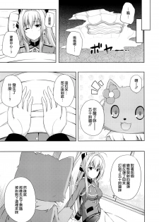 (C86) [Fujiya (Nectar)] Brilliant Days (Amagi Brilliant Park) [Chinese] [空気系☆漢化] - page 7