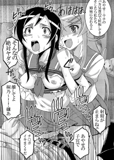 [St.Rio (Kitty)] Ore no Imouto ga Konna ni Ero Kawaii Wake ga Nai 2 (Ore no Imouto ga Konna ni Kawaii Wake ga Nai) - page 17