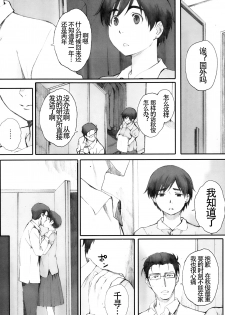 [Arai Kei] Kamakiri no su [Chinese] [名潴学园汉化] - page 24