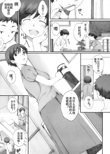 [Arai Kei] Kamakiri no su [Chinese] [名潴学园汉化] - page 4